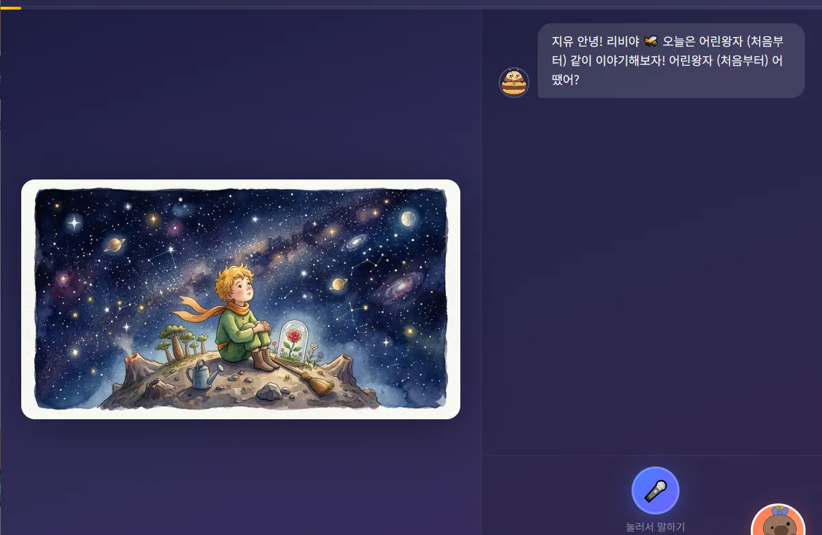 독서 대화 서비스 화면